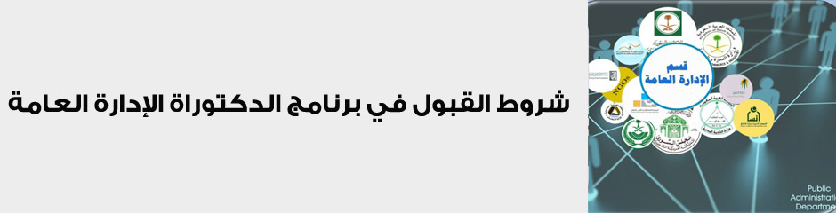 شروط القبول في برنامج الدكتوراة... - شروط القبول في برنامج الدكتوراة...