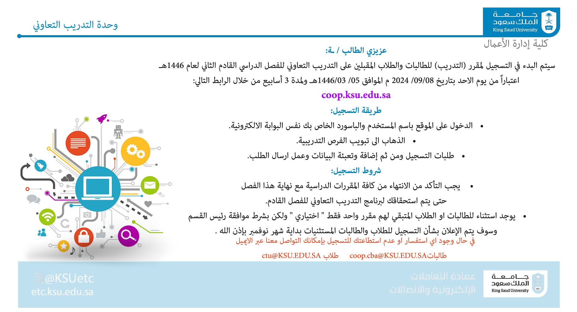 التدريب التعاوني