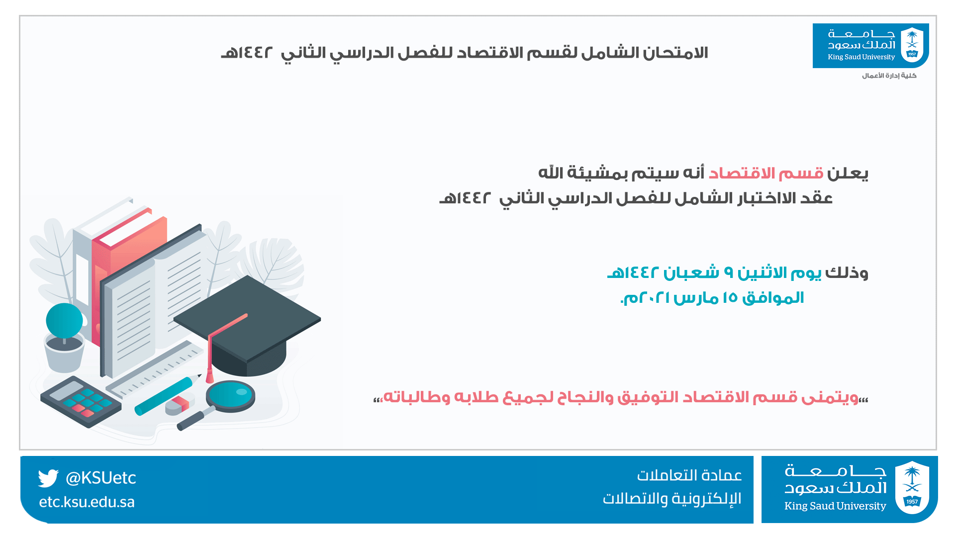 تخصص القانون جامعة الملك سعود