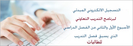 اعلانات وحدة التدريب التعاوني - اصدار الخطابات لجهات خارجية...